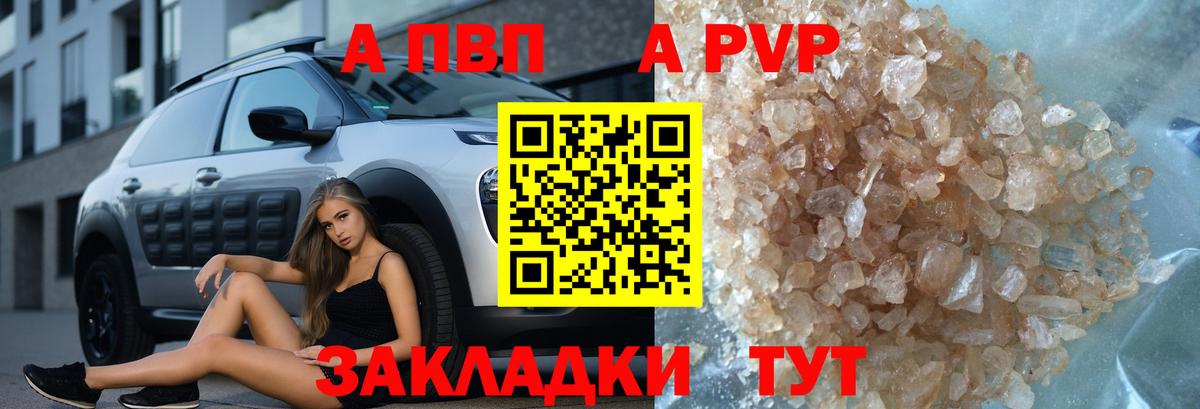 A-PVP Crystall  Вход с VPN  Салехард  APVP Соль 