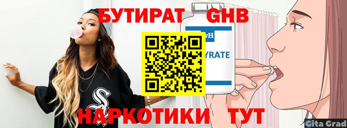 Салехард  Бутират  Вход с VPN  БУТИРАТ жидкий экстази 