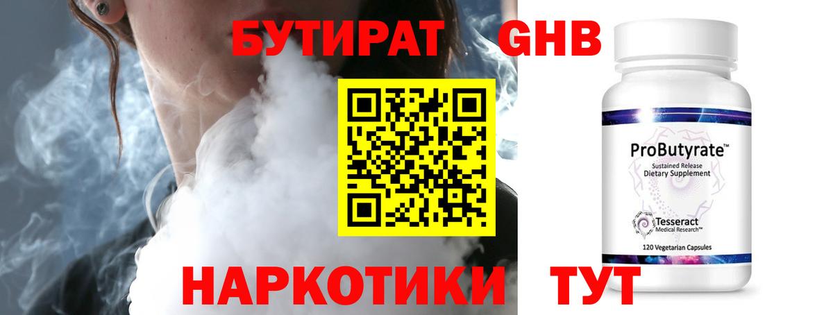 БУТИРАТ вода Салехард