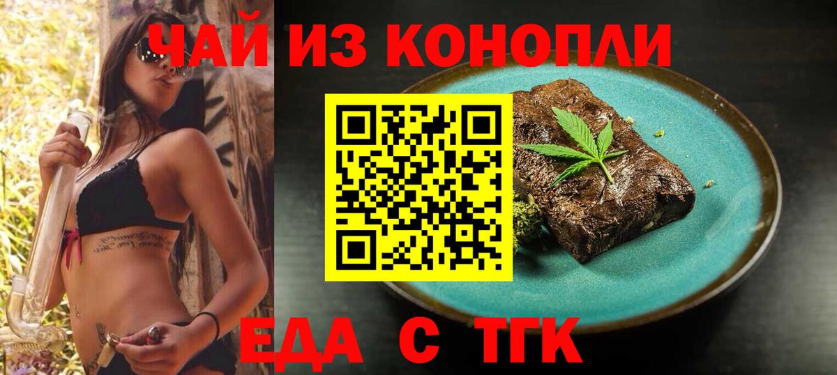 Салехард  Еда ТГК конопля  Вход с VPN 