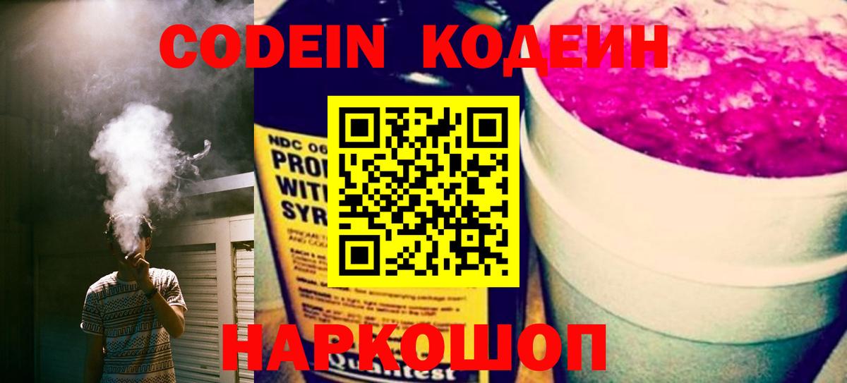 Салехард  Кодеиновый сироп Lean напиток Lean (лин)  Кодеиновый сироп Lean Purple Drank  Вход с VPN 