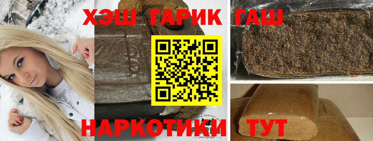 ГАШ хэш  Вход с VPN  Салехард  Гашиш Cannabis 