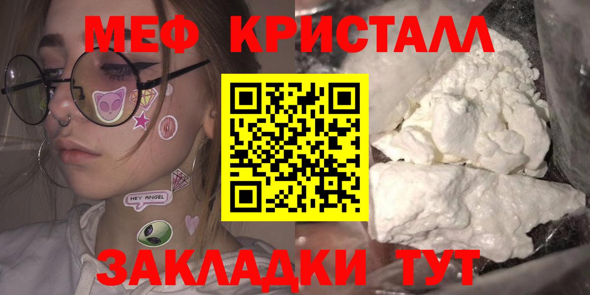 Салехард  МЯУ-МЯУ  Меф кристаллы  Вход с VPN  Меф кристаллы 